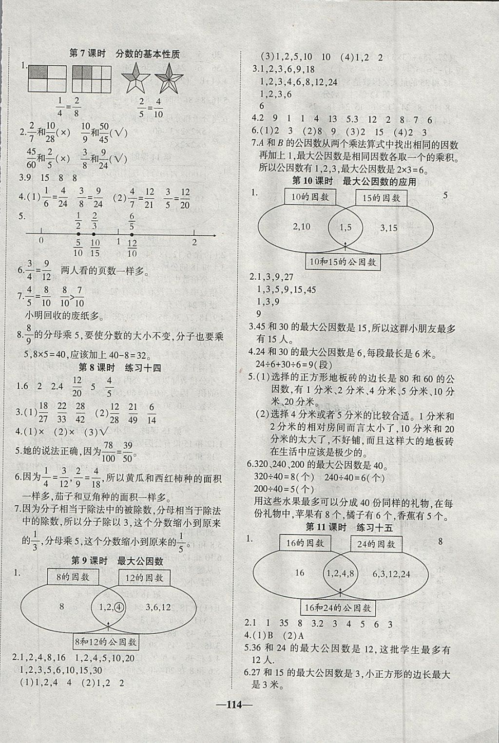 2018年精彩課堂輕松練五年級數(shù)學(xué)下冊人教版 參考答案第6頁