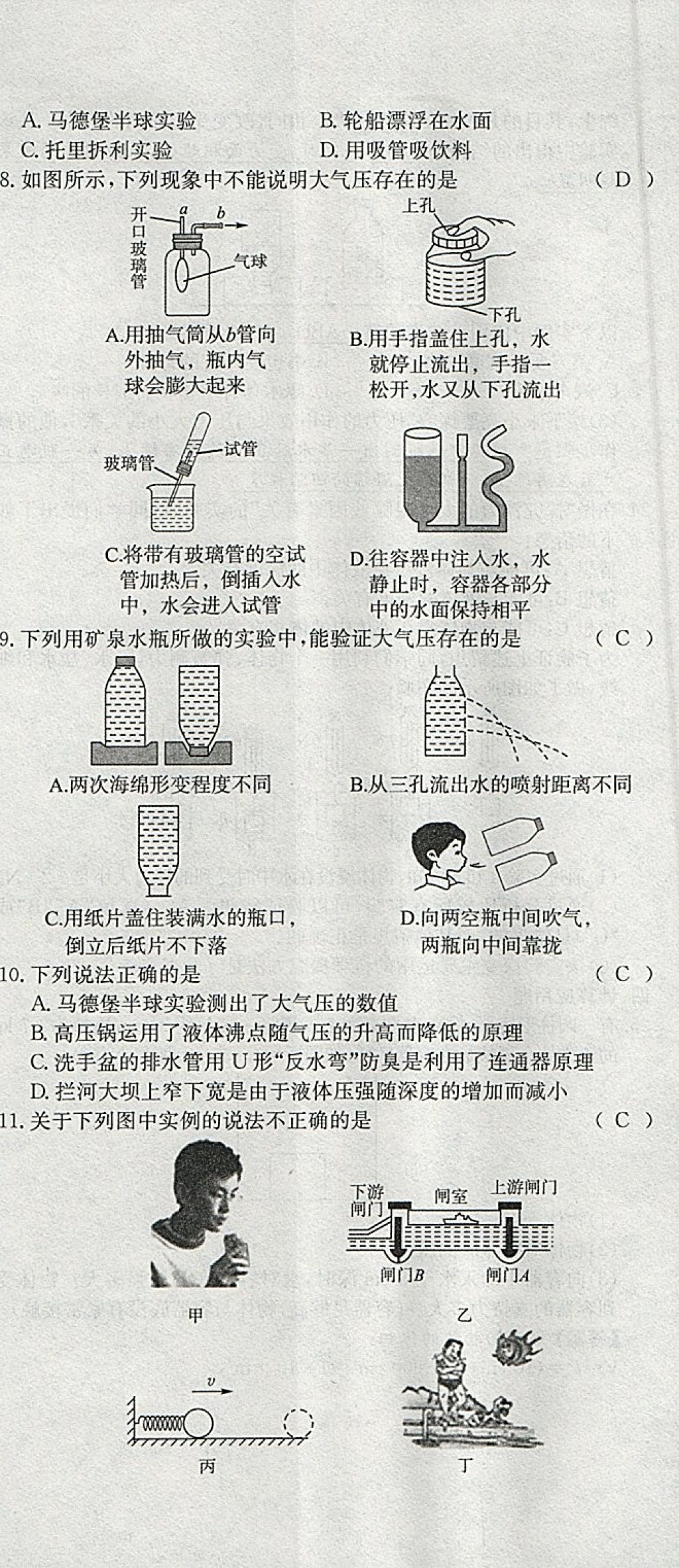 2018年智乐文化中考备战物理河北专版 参考答案第171页