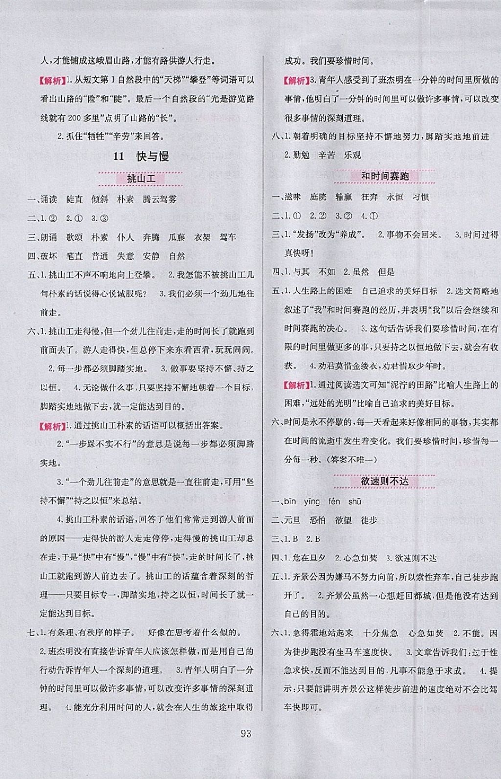 2018年小學(xué)教材全練四年級語文下冊北師大版 參考答案第9頁