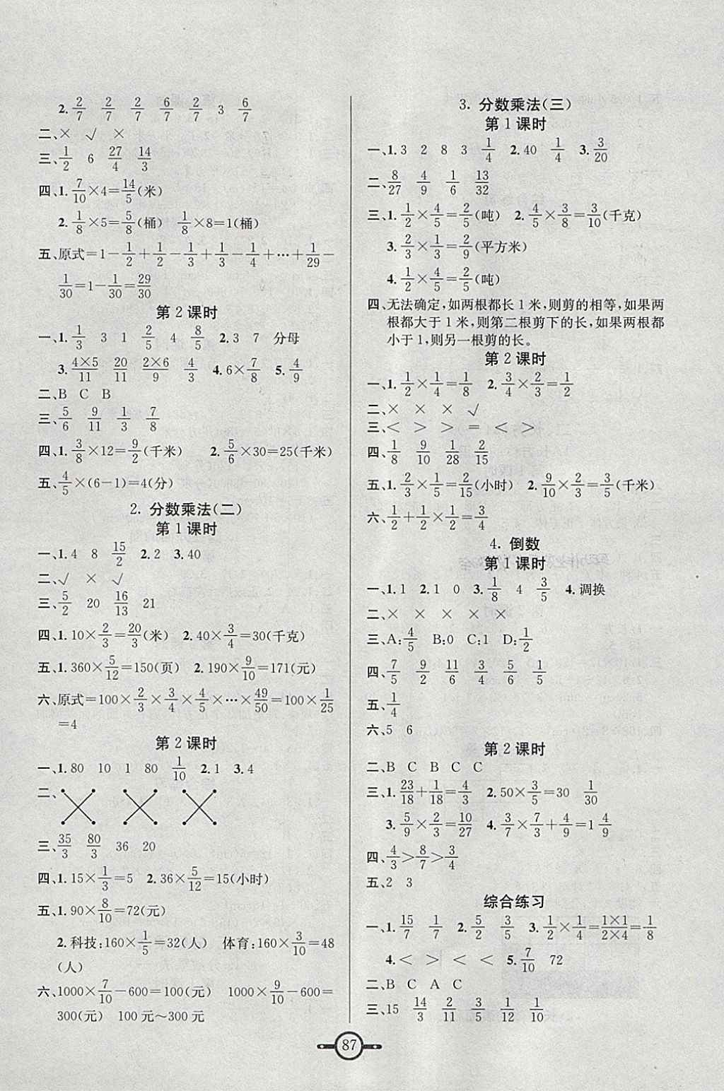 2018年名師金手指領(lǐng)銜課時(shí)五年級(jí)數(shù)學(xué)下冊(cè)北師大版 參考答案第3頁(yè)