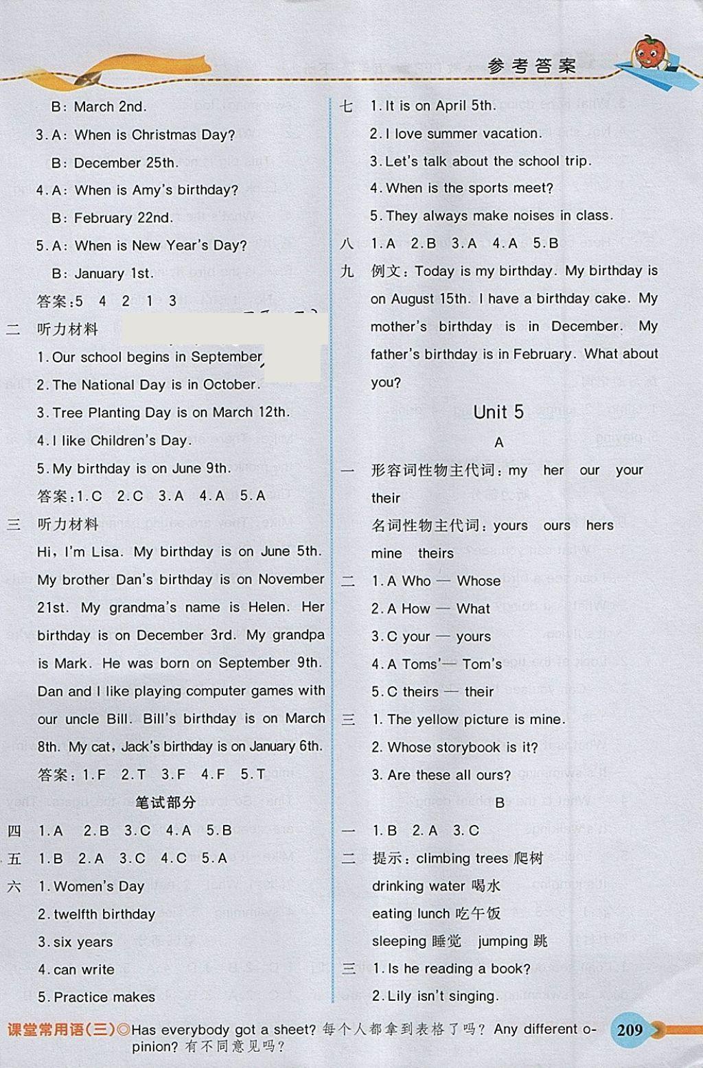 2018年五E課堂五年級(jí)英語(yǔ)下冊(cè)人教PEP版 參考答案第6頁(yè)