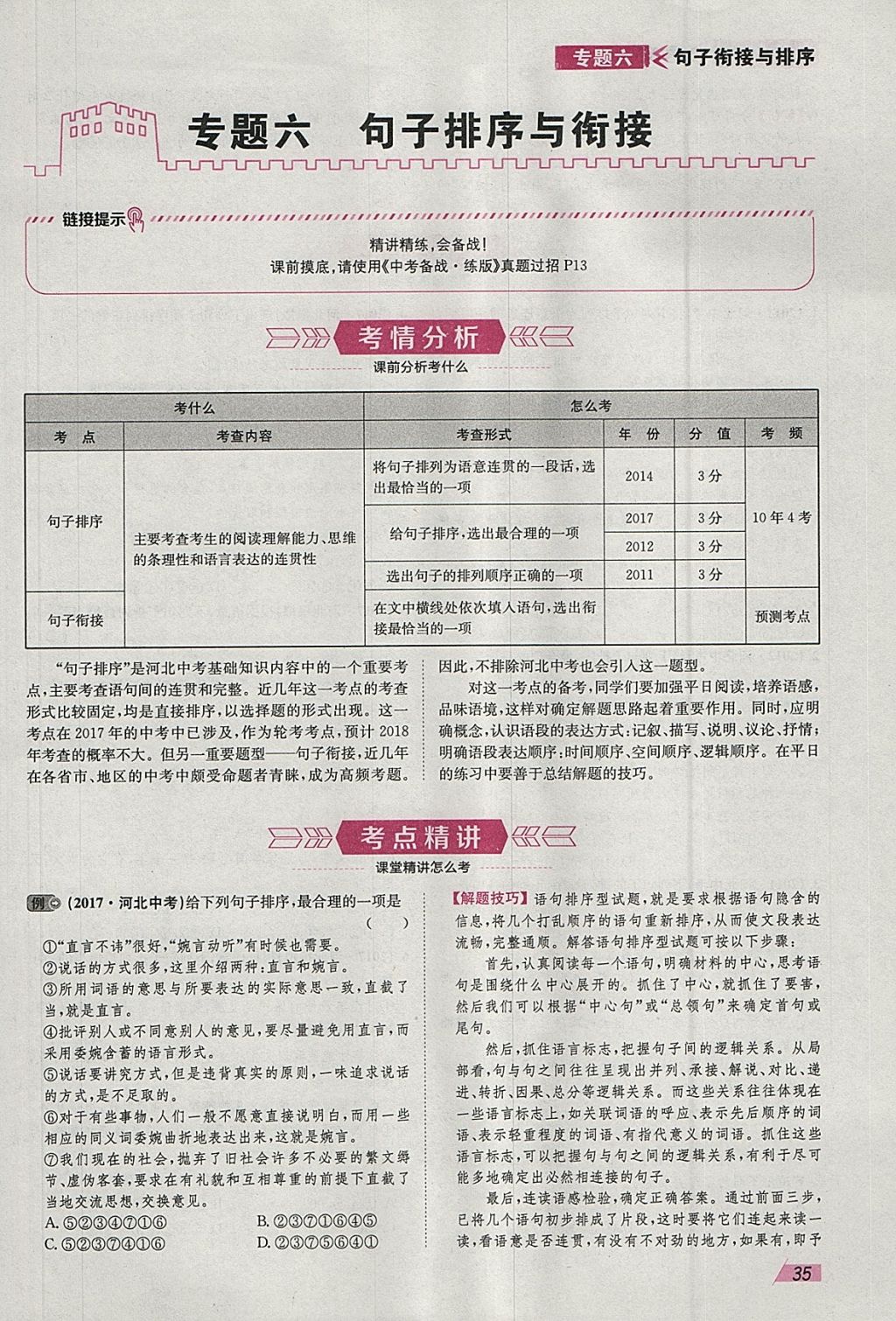 2018年智乐文化中考备战语文河北专版 参考答案第58页