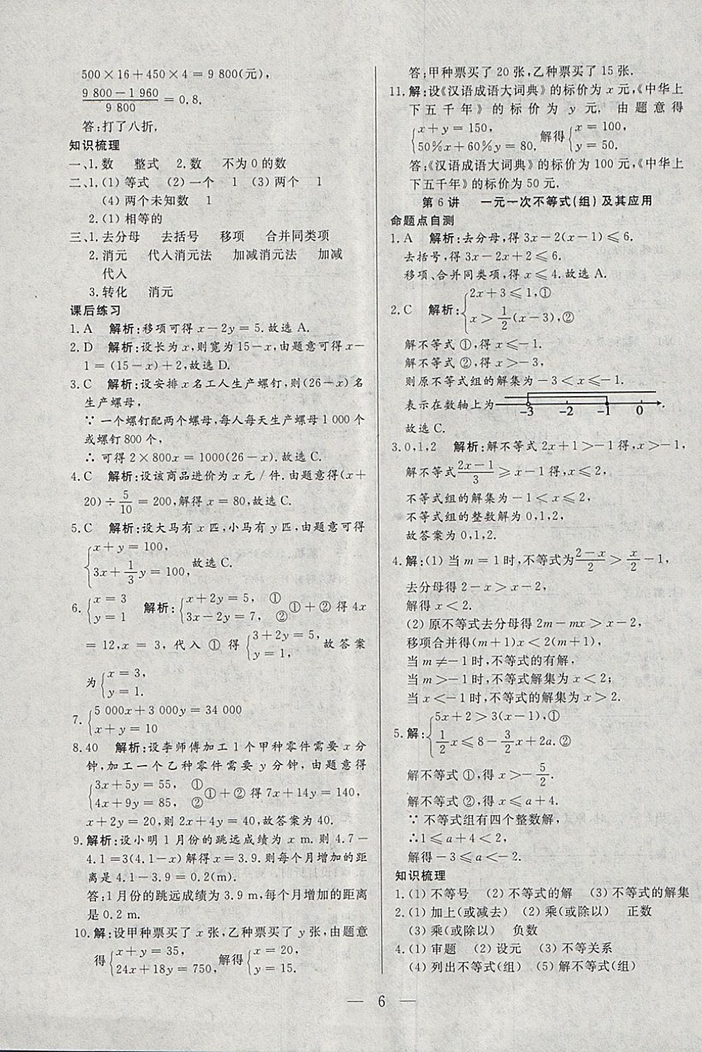 2018年中考一本通数学内蒙古专版 参考答案第6页