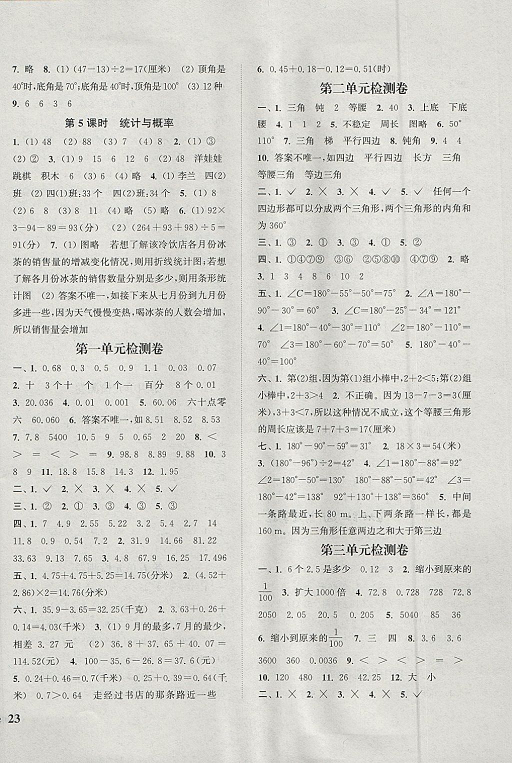 2018年通城學(xué)典課時新體驗四年級數(shù)學(xué)下冊北師大版 參考答案第6頁