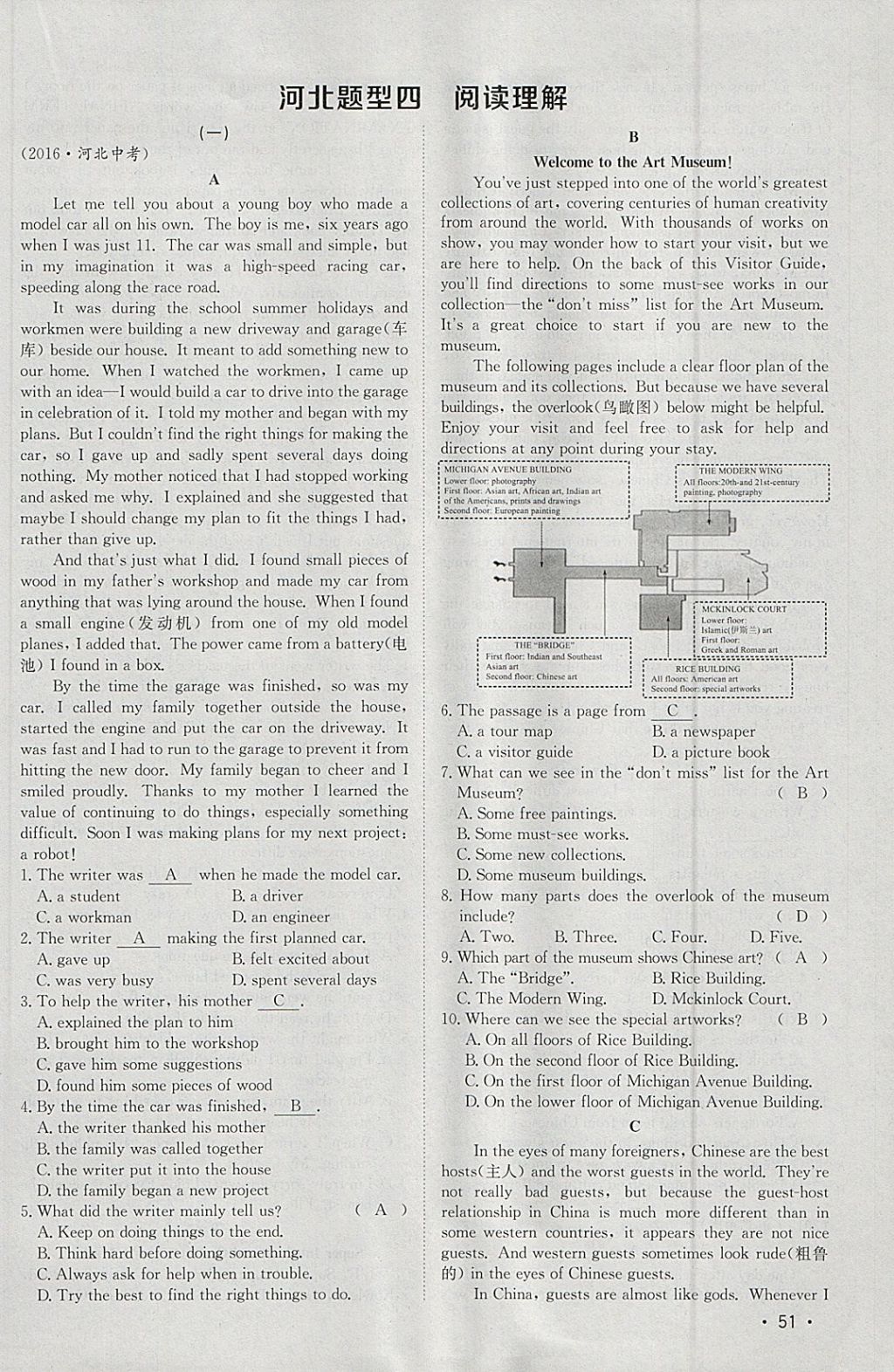 2018年智樂(lè)文化中考備戰(zhàn)英語(yǔ)河北專版 參考答案第186頁(yè)