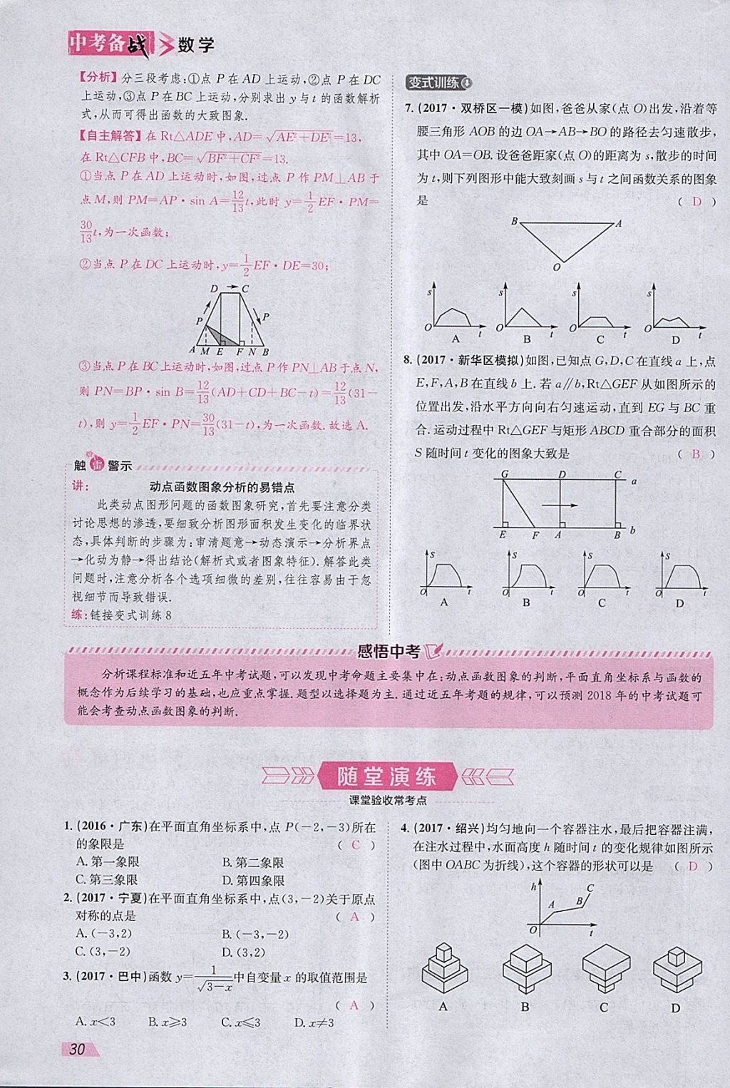 2018年智樂(lè)文化中考備戰(zhàn)數(shù)學(xué)河北專版 參考答案第113頁(yè)