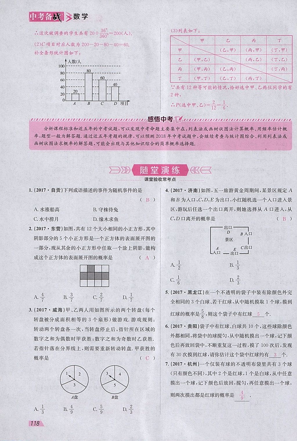 2018年智乐文化中考备战数学河北专版 参考答案第201页