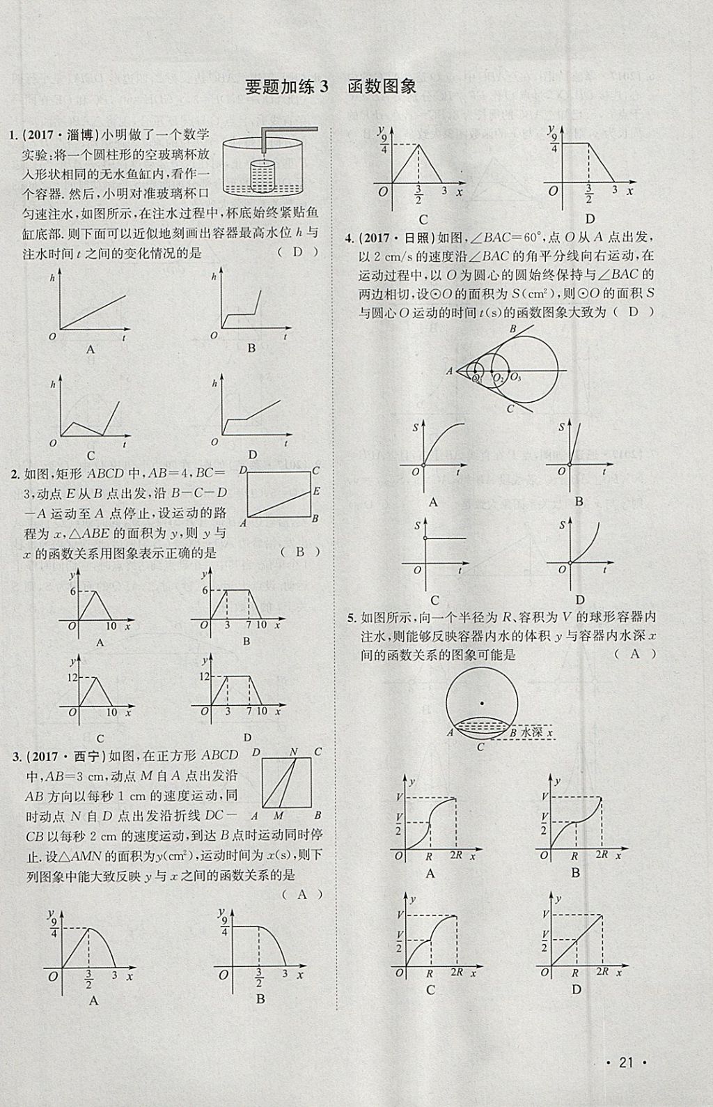 2018年智乐文化中考备战数学河北专版 参考答案第238页