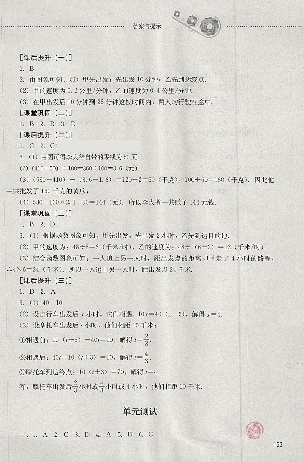 2018年初中課堂同步訓練六年級數(shù)學下冊山東文藝出版社 參考答案第19頁