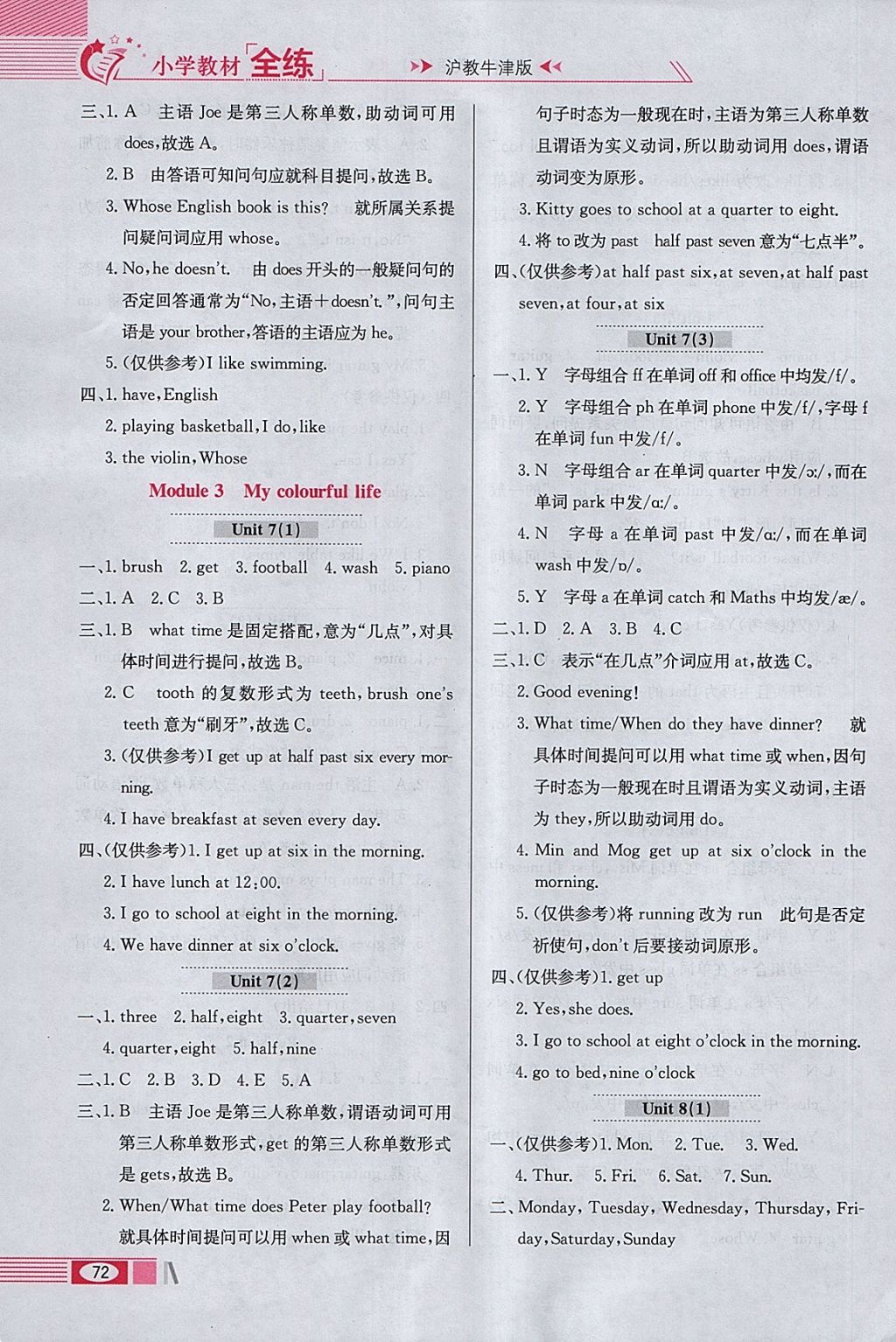 2018年小學(xué)教材全練四年級(jí)英語(yǔ)下冊(cè)滬教牛津版三起 參考答案第8頁(yè)