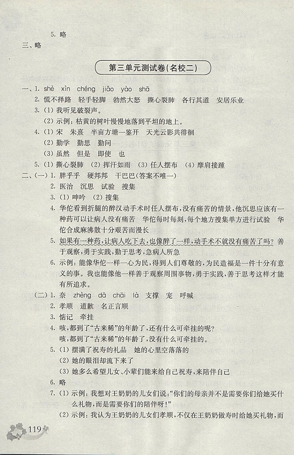 2018年上海名校名卷四年級語文第二學(xué)期 參考答案第7頁