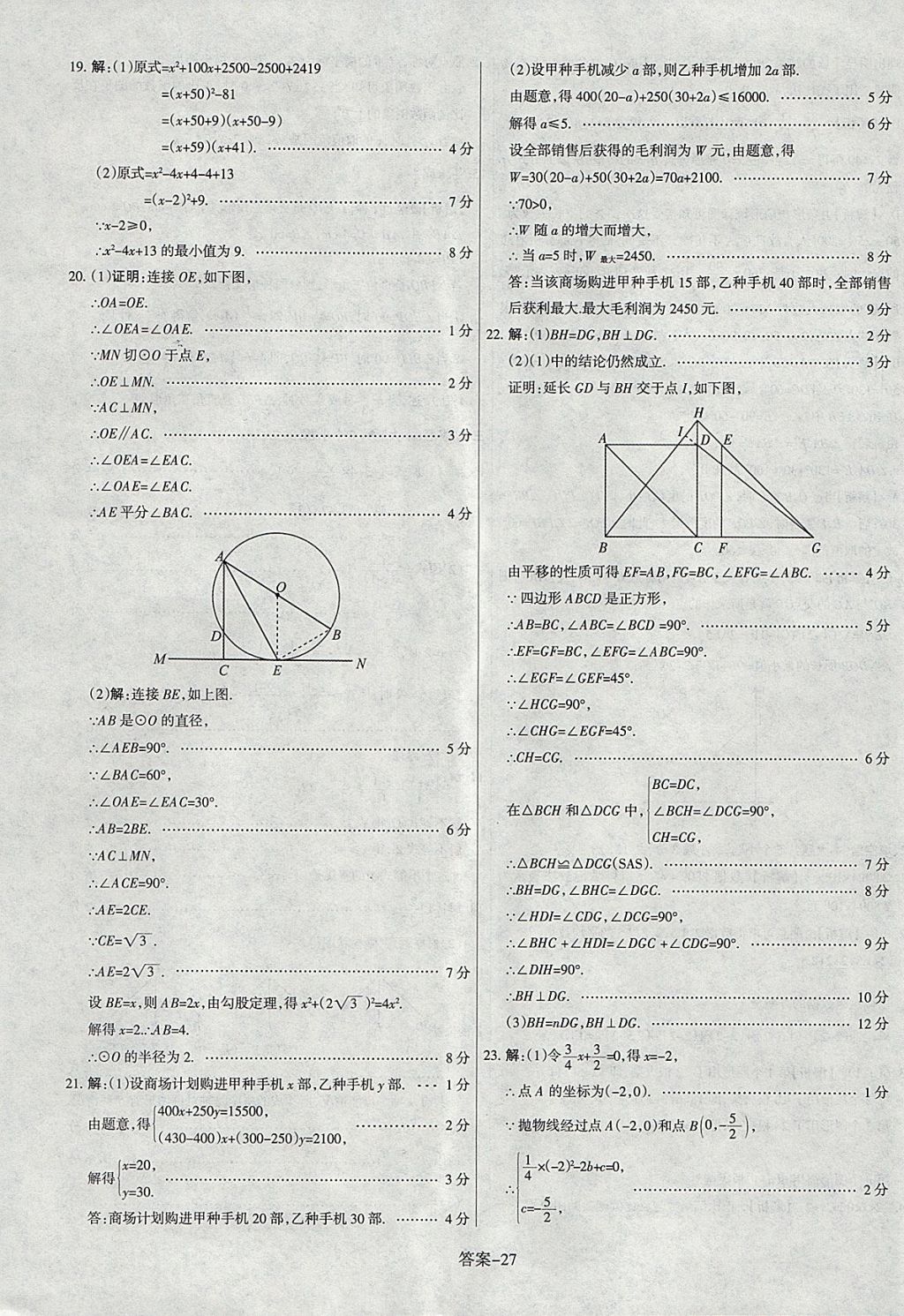 2018年山西中考權(quán)威試卷匯編數(shù)學(xué) 參考答案第27頁