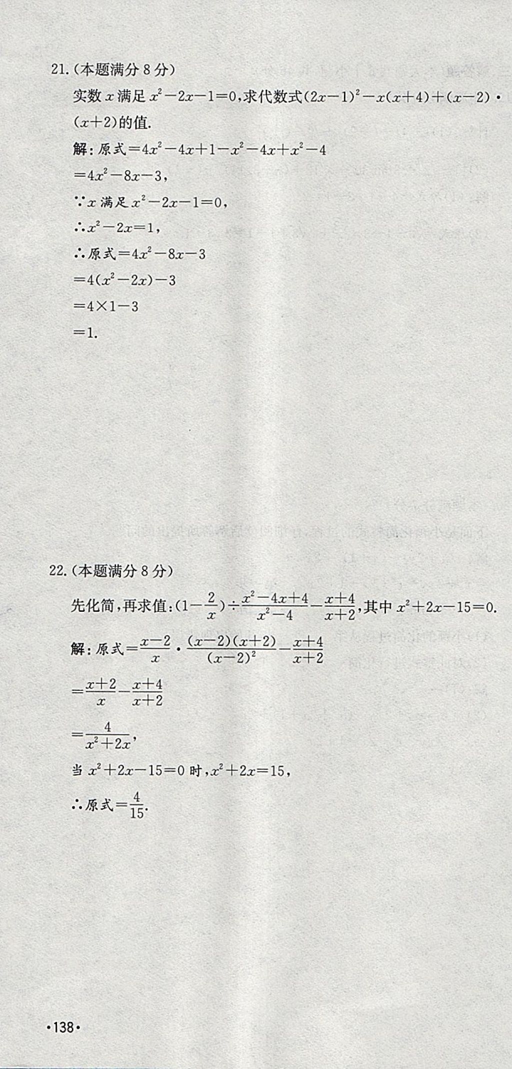 2018年智乐文化中考备战数学河北专版 参考答案第4页