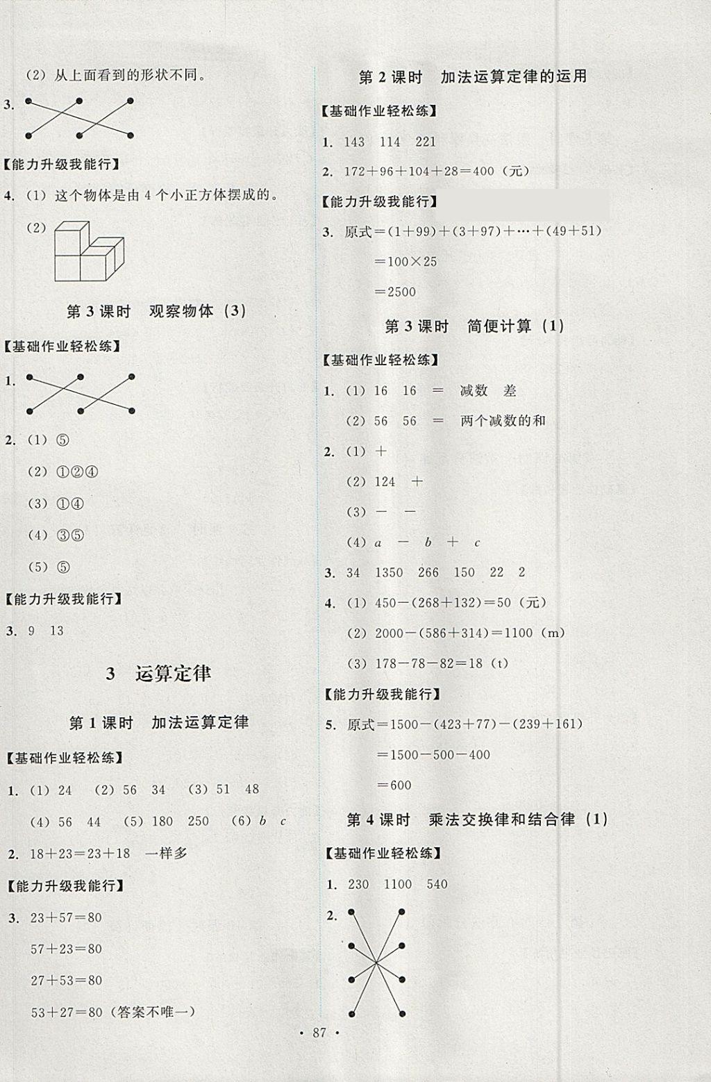 2018年能力培養(yǎng)與測試四年級數(shù)學(xué)下冊人教版 參考答案第3頁