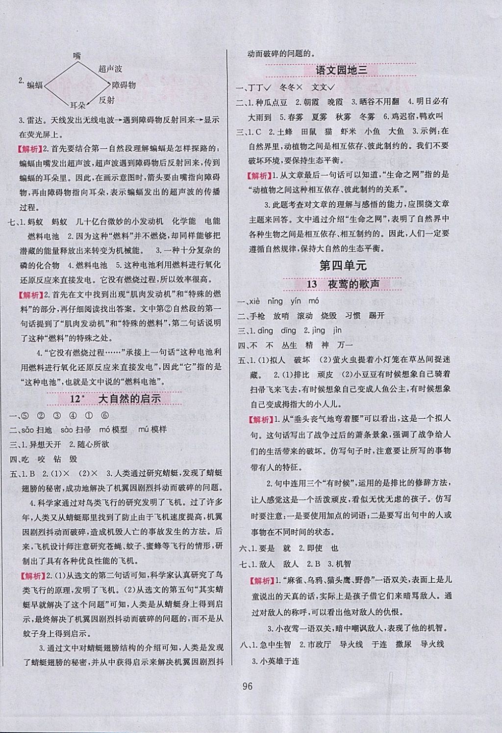 2018年小學(xué)教材全練四年級(jí)語(yǔ)文下冊(cè)人教版天津?qū)Ｓ?nbsp;參考答案第4頁(yè)