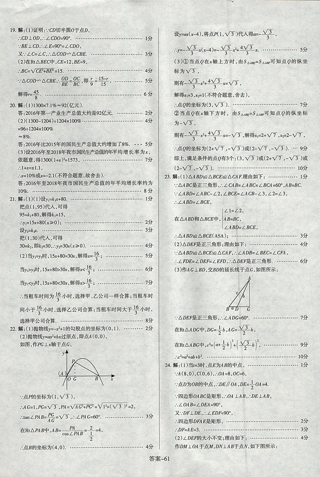 2018年山西中考權(quán)威試卷匯編數(shù)學(xué) 參考答案第61頁(yè)