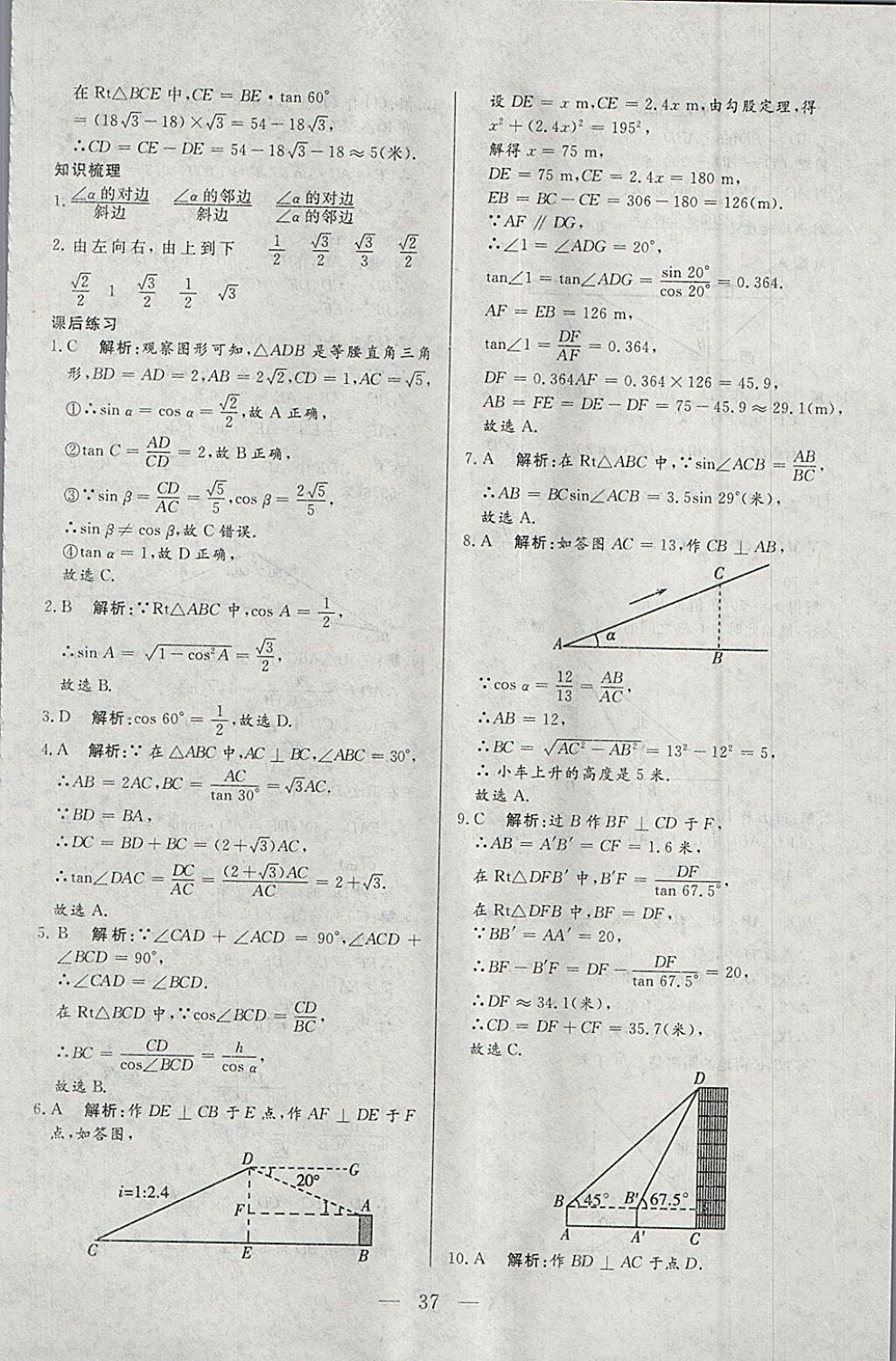 2018年中考一本通数学内蒙古专版 参考答案第37页