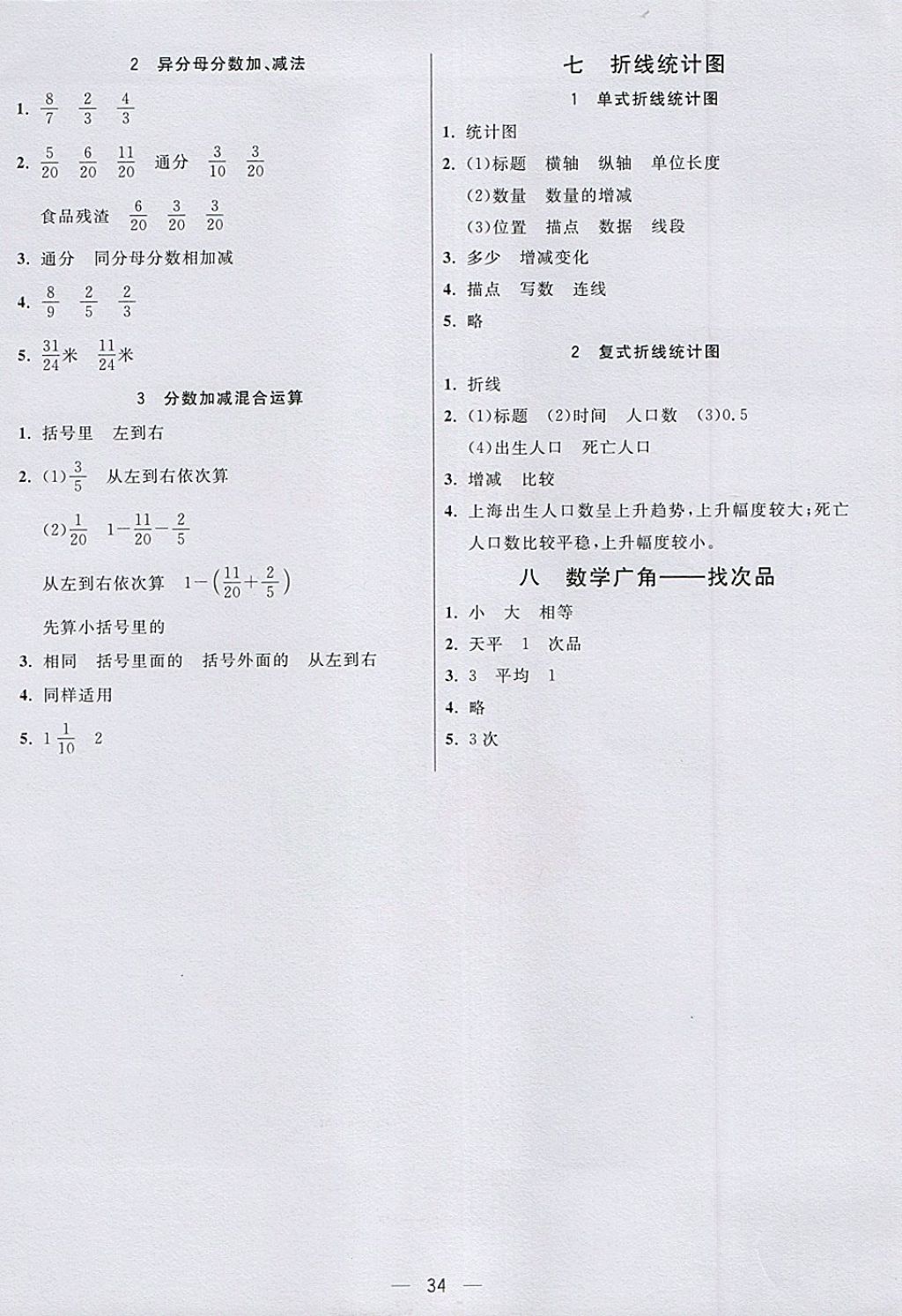 2018年五E課堂五年級(jí)數(shù)學(xué)下冊(cè)人教版 參考答案第19頁(yè)