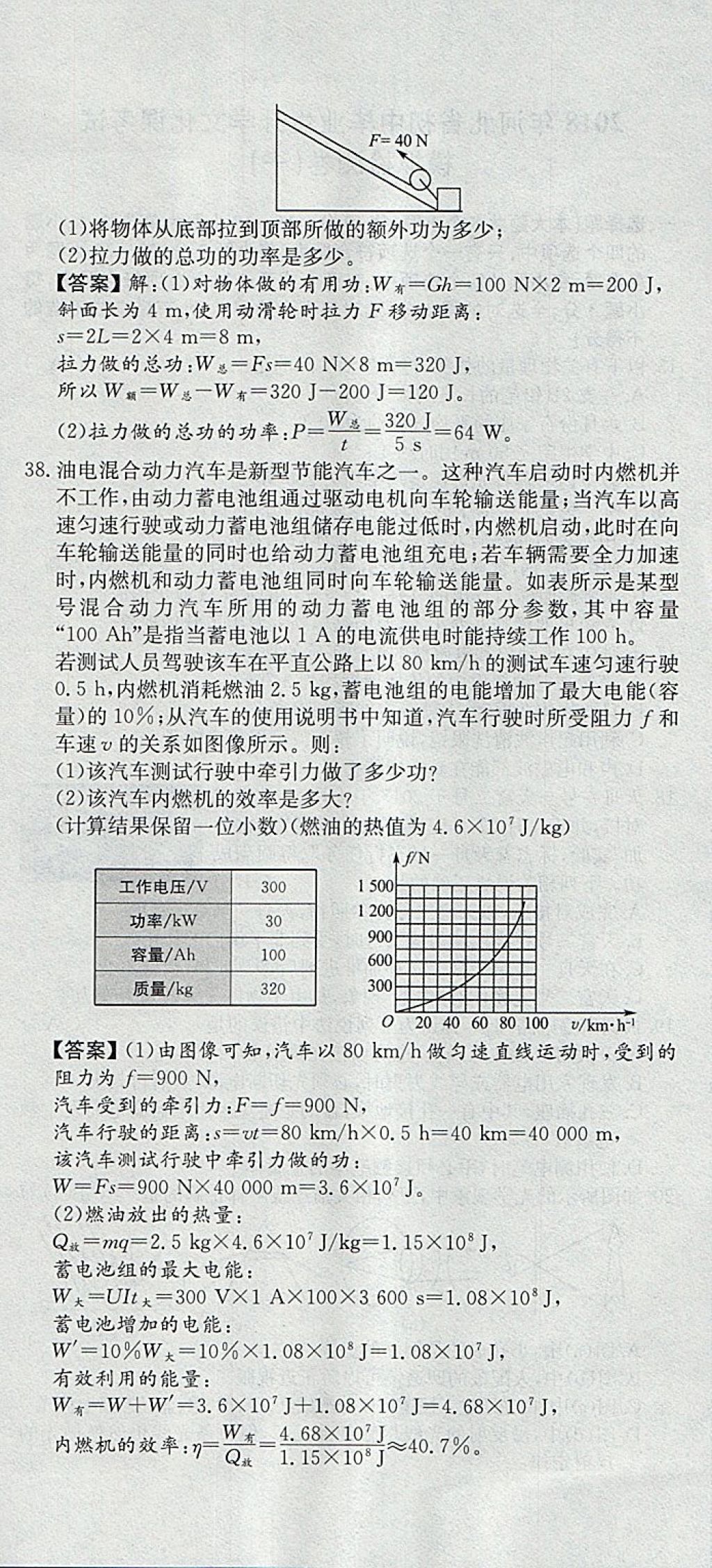 2018年智乐文化中考备战物理河北专版 参考答案第205页