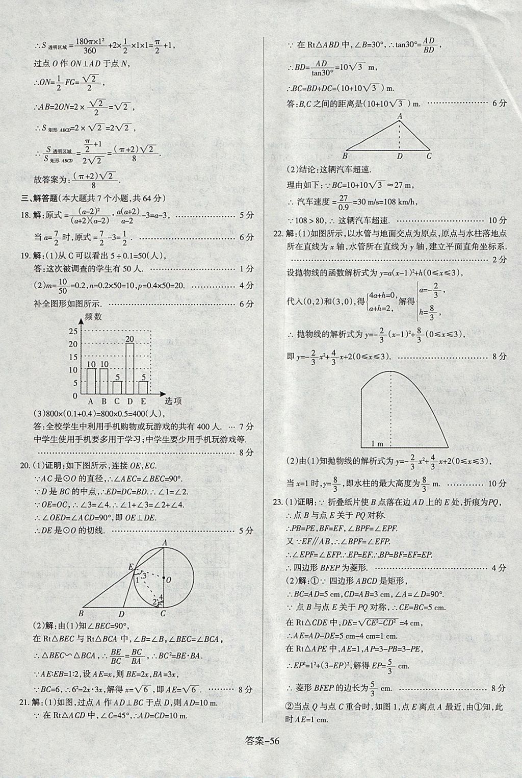 2018年山西中考權(quán)威試卷匯編數(shù)學 參考答案第56頁