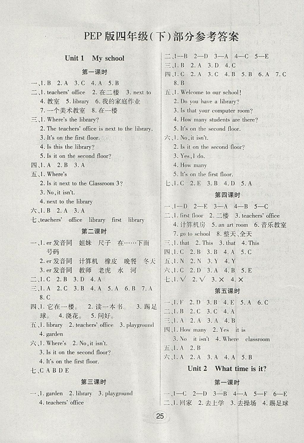 2018年全能测控课堂练习四年级英语下册人教PEP版三起 参考答案第1页