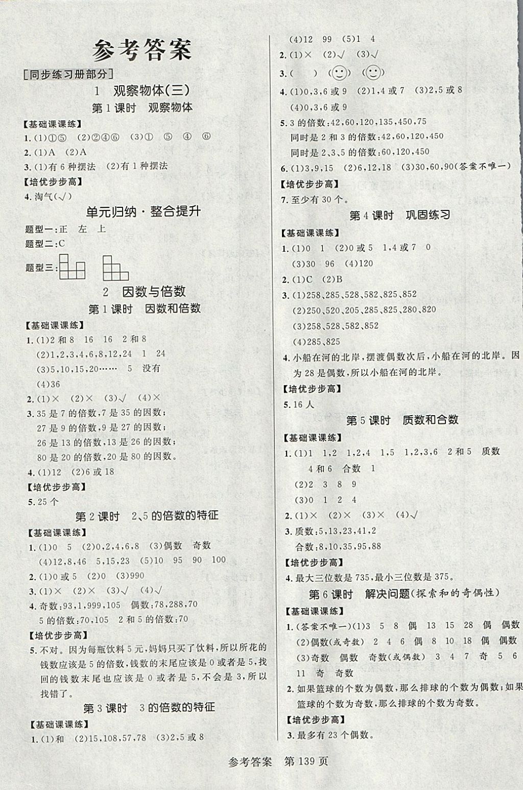 2018年黄冈名师天天练五年级数学下册人教版 参考答案第1页