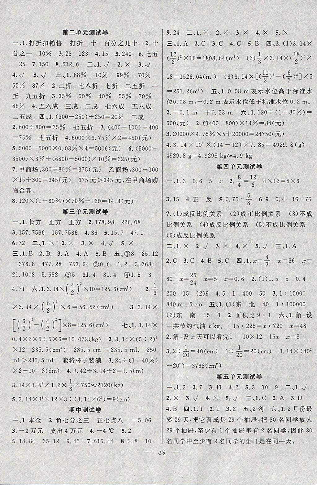 2018年高效課堂課時(shí)精練六年級(jí)數(shù)學(xué)下冊(cè)人教版 參考答案第7頁(yè)