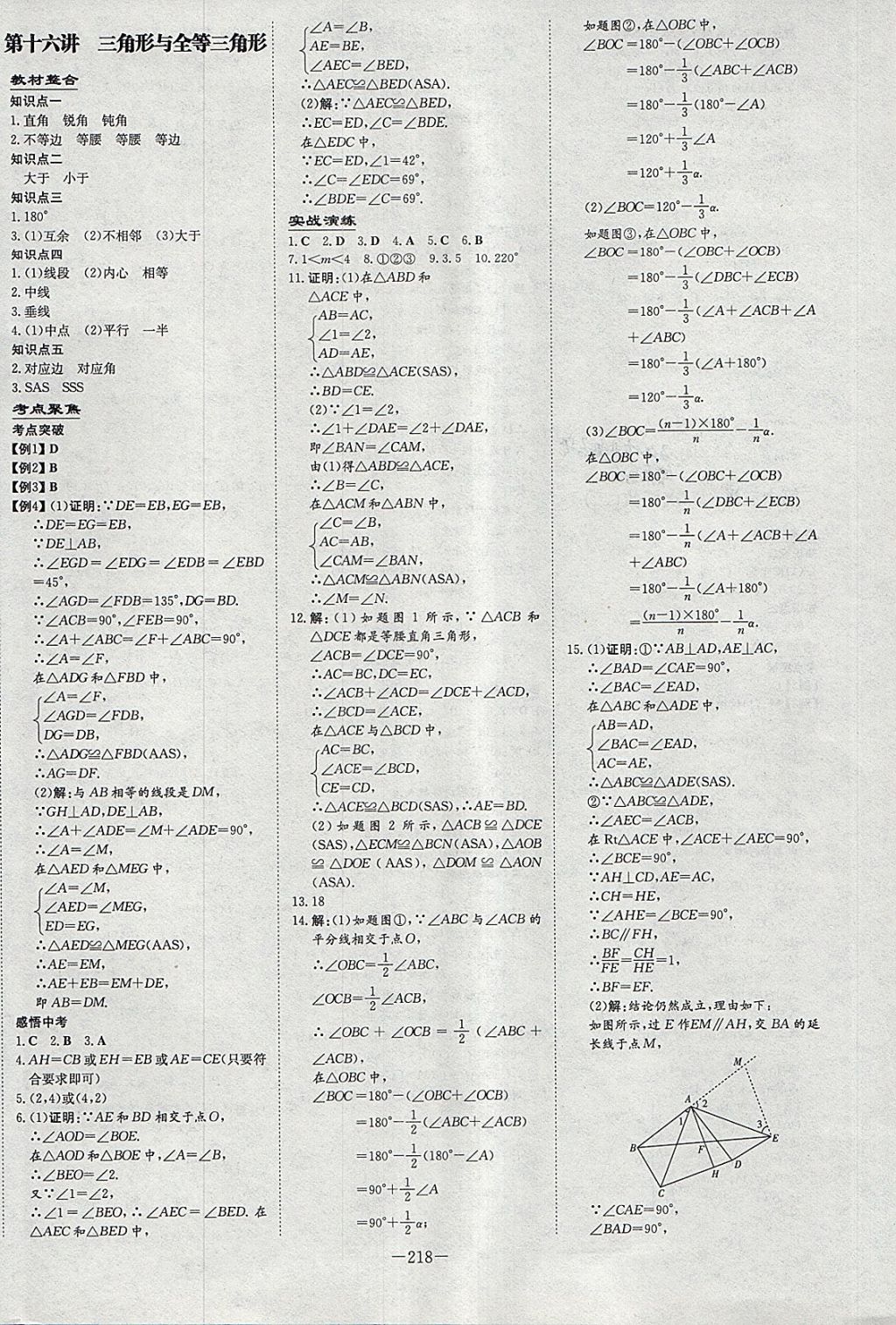 2018年中考总复习导与练精讲册数学北师大版 参考答案第12页