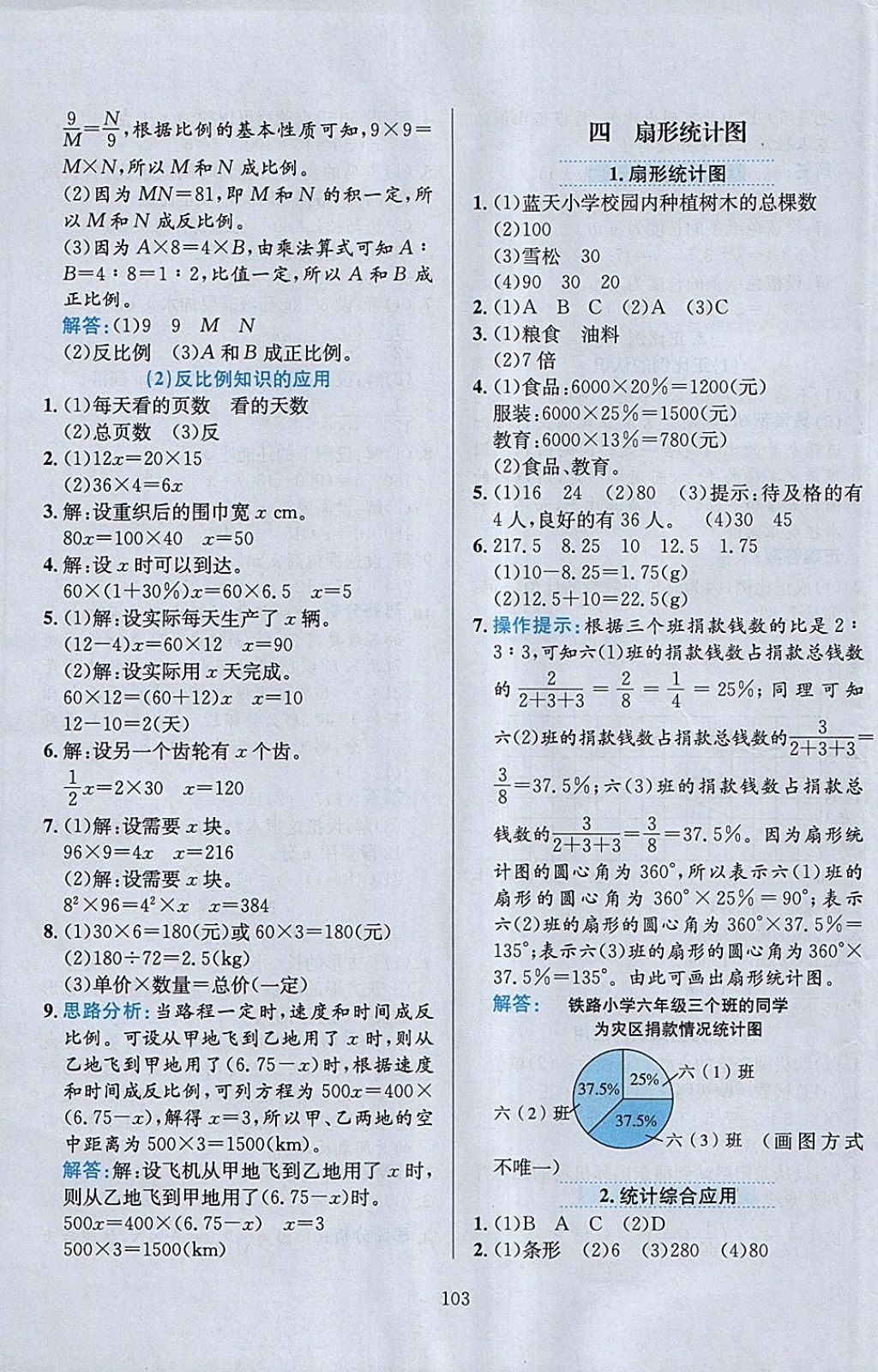 2018年小學(xué)教材全練六年級(jí)數(shù)學(xué)下冊(cè)西師大版 參考答案第7頁(yè)