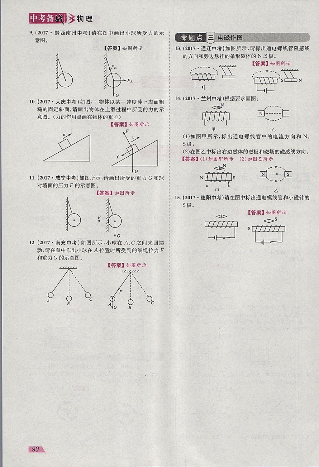 2018年智乐文化中考备战物理河北专版 参考答案第88页