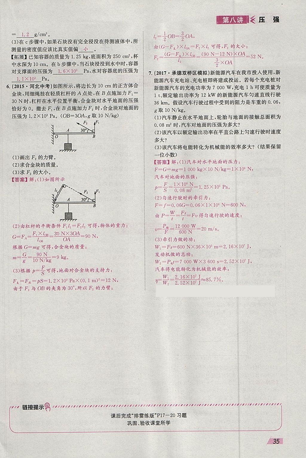 2018年智乐文化中考备战物理河北专版 参考答案第34页