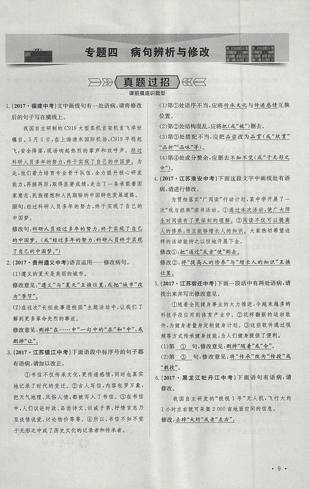 2018年智乐文化中考备战语文河北专版 参考答案第225页