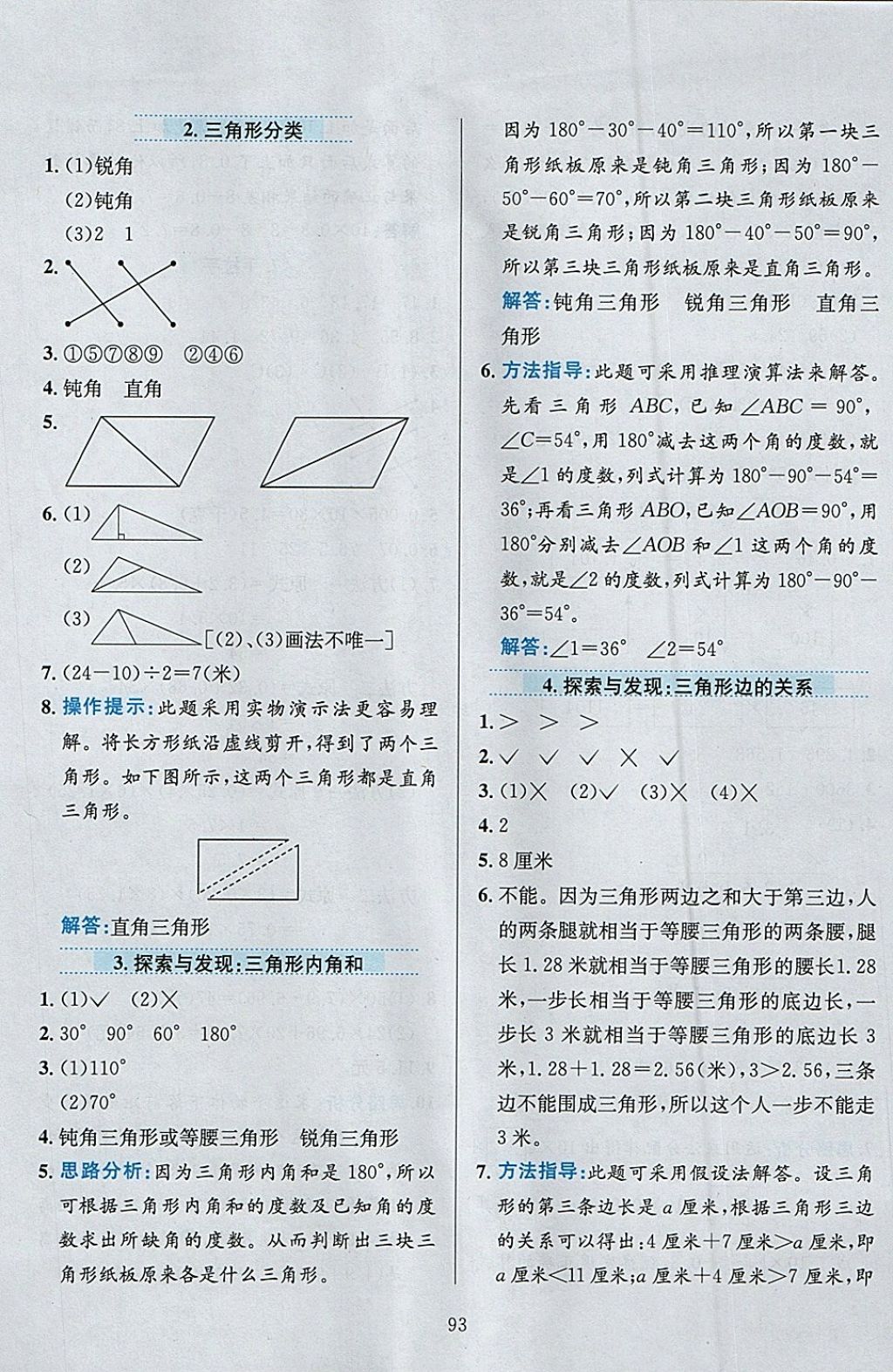 2018年小學教材全練四年級數學下冊北師大版 參考答案第5頁