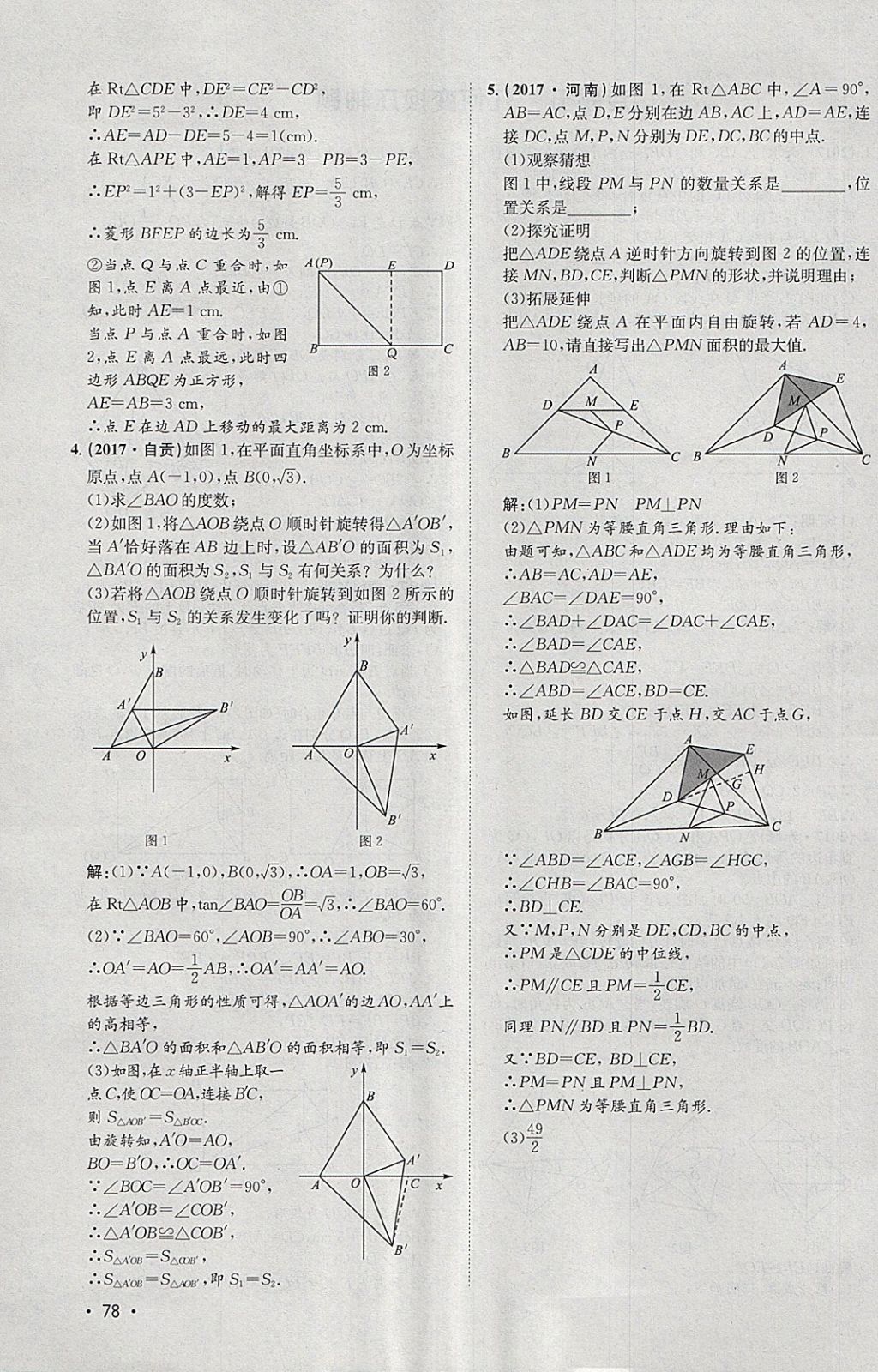 2018年智樂(lè)文化中考備戰(zhàn)數(shù)學(xué)河北專版 參考答案第295頁(yè)