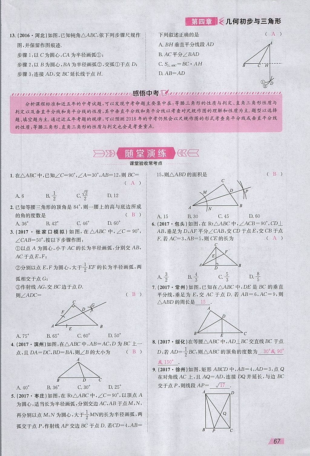 2018年智乐文化中考备战数学河北专版 参考答案第150页