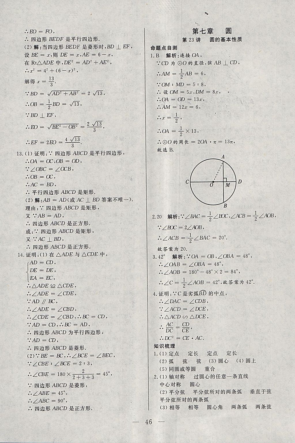 2018年中考一本通數(shù)學(xué)內(nèi)蒙古專版 參考答案第46頁