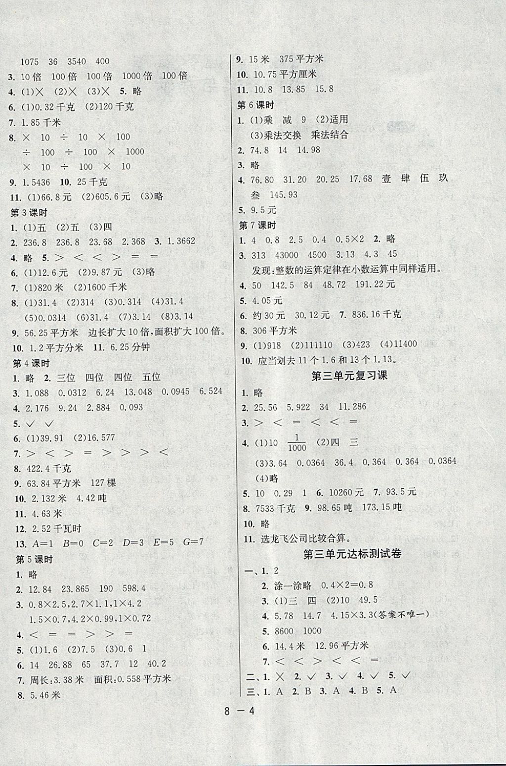 2018年1课3练单元达标测试四年级数学下册北师大版 参考答案第4页