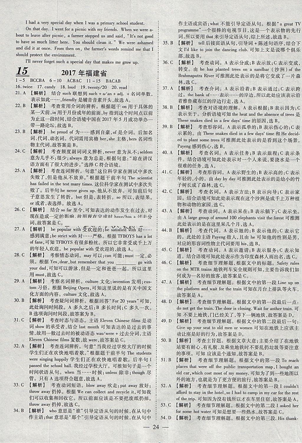 2018年中考試題薈萃及詳解精選40套英語(yǔ) 參考答案第24頁(yè)