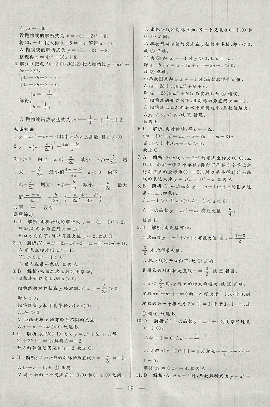 2018年中考一本通數(shù)學內(nèi)蒙古專版 參考答案第19頁