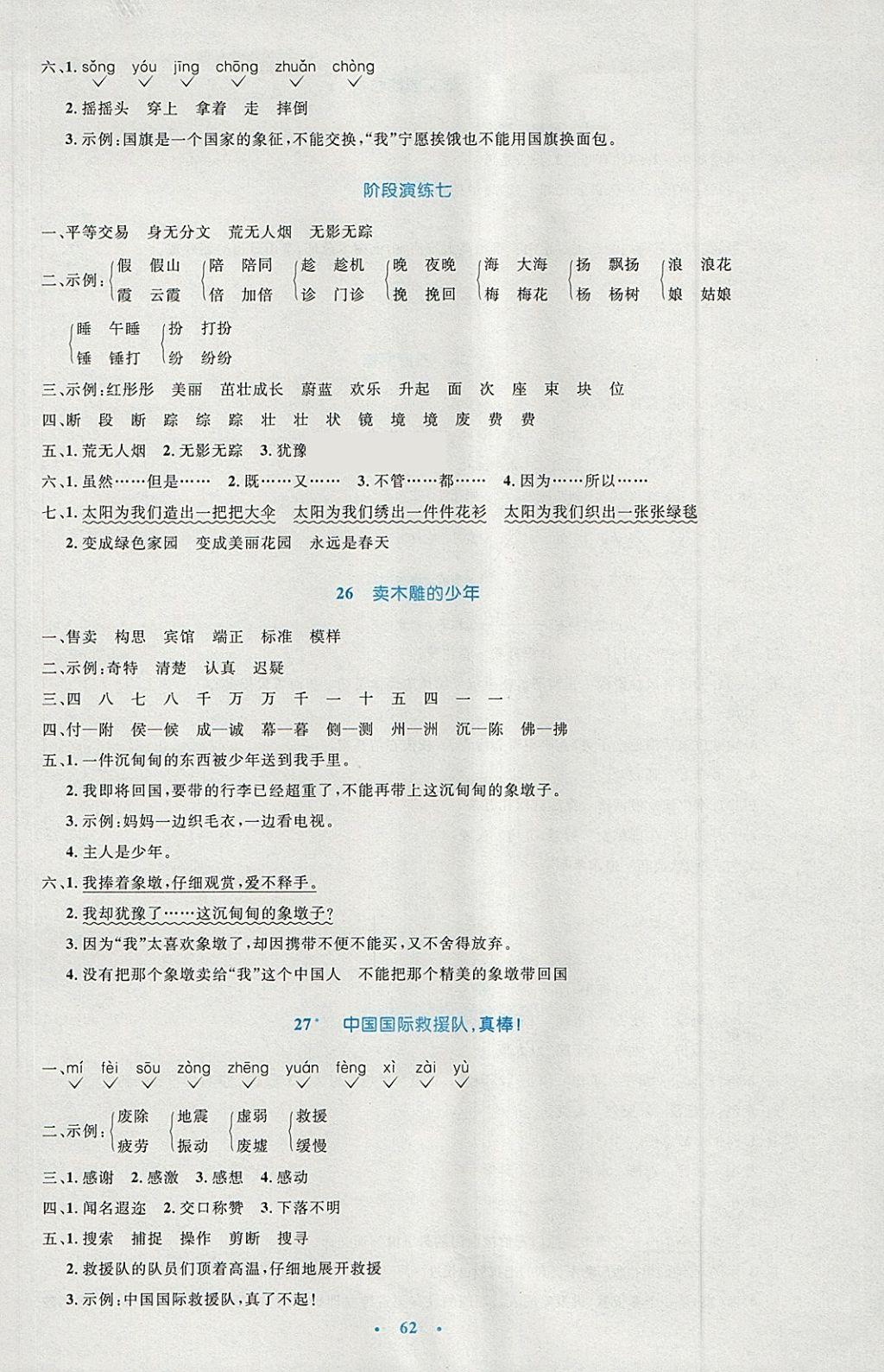 2018年小學(xué)同步測(cè)控優(yōu)化設(shè)計(jì)三年級(jí)語(yǔ)文下冊(cè)人教版增強(qiáng)版 參考答案第10頁(yè)