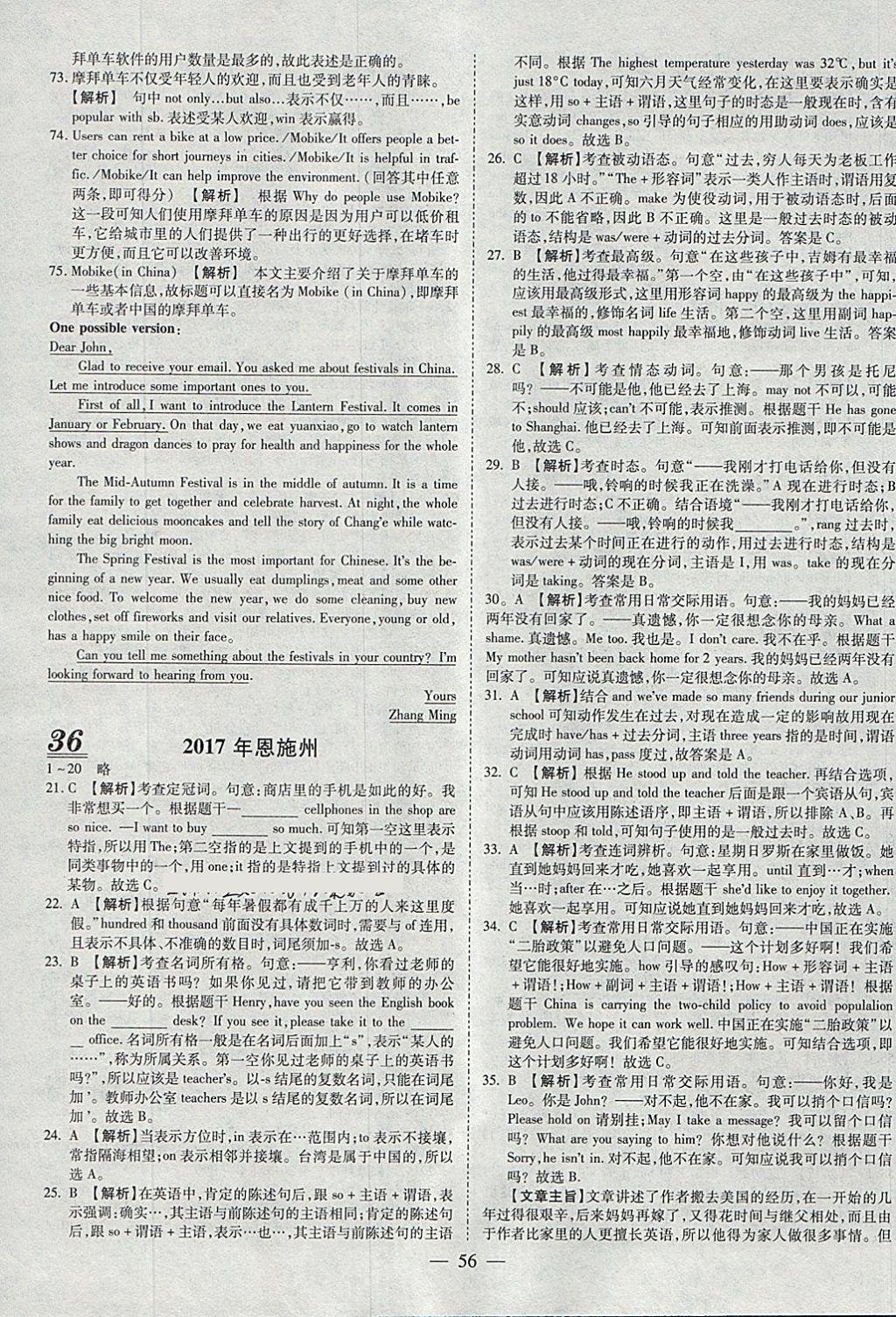 2018年中考试题荟萃及详解精选40套英语 参考答案第56页