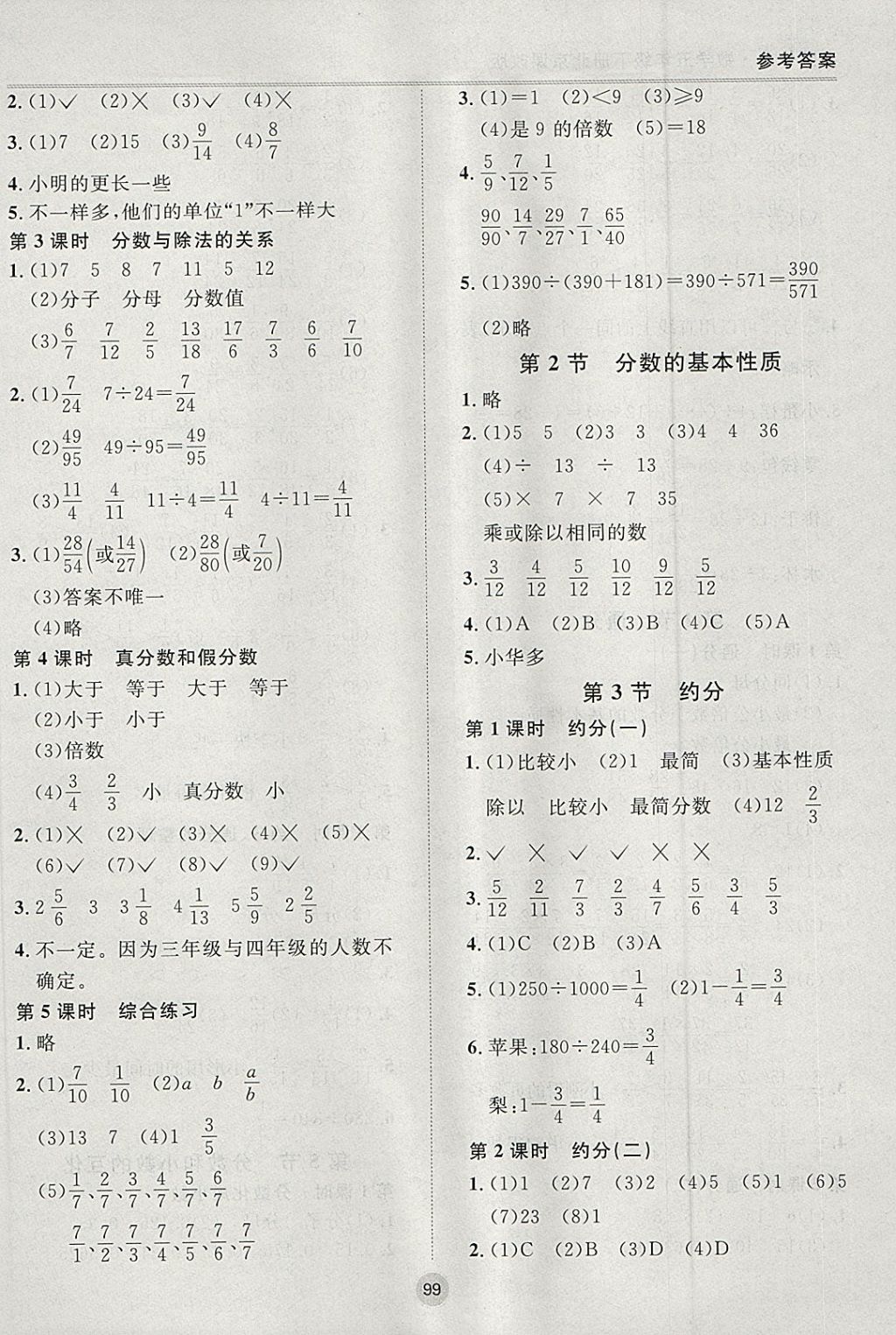 2018年名师作业五年级数学下册北京课改版 参考答案第7页