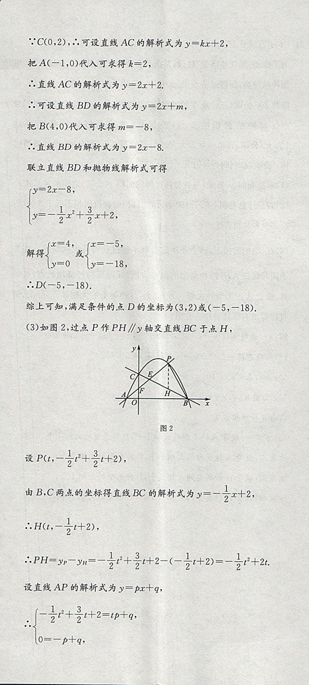 2018年智乐文化中考备战数学河北专版 参考答案第59页