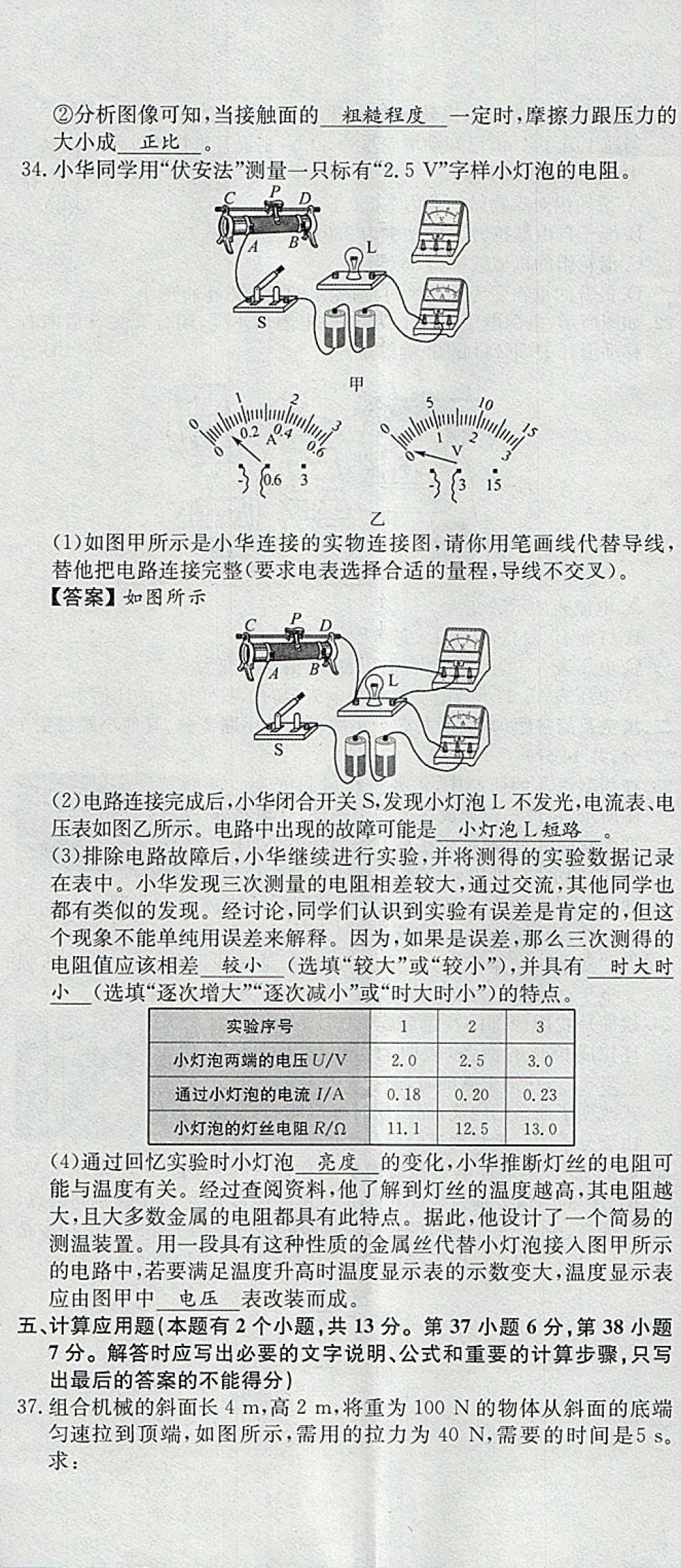 2018年智乐文化中考备战物理河北专版 参考答案第204页