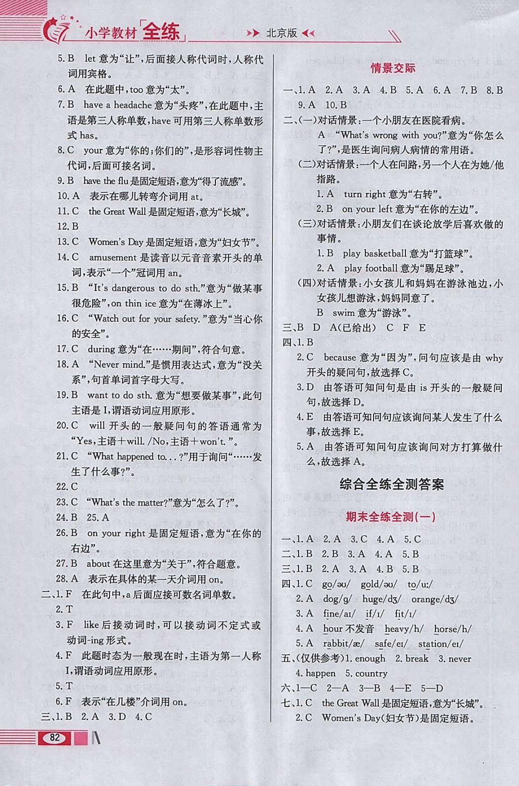 2018年小學教材全練四年級英語下冊北京版一起 參考答案第12頁