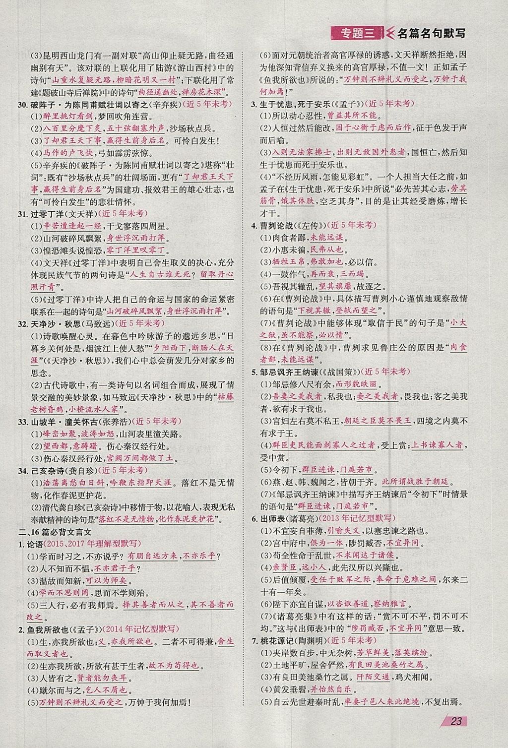 2018年智樂文化中考備戰(zhàn)語文河北專版 參考答案第46頁