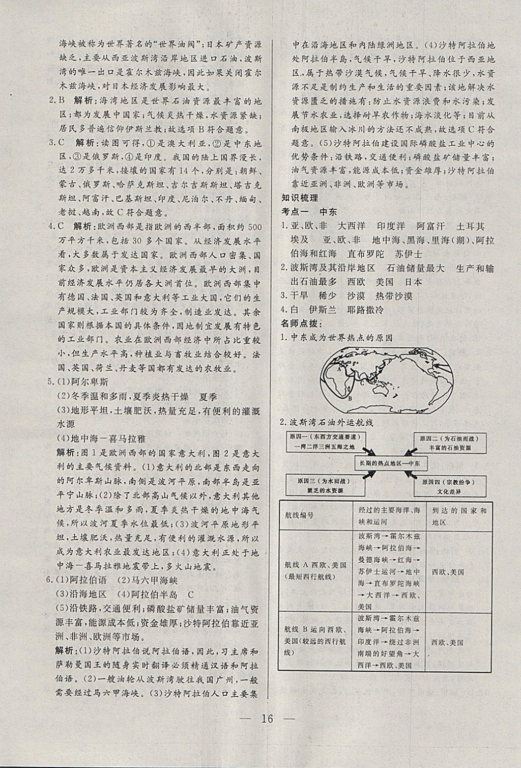 2018年中考一本通地理河北專版 參考答案第16頁(yè)