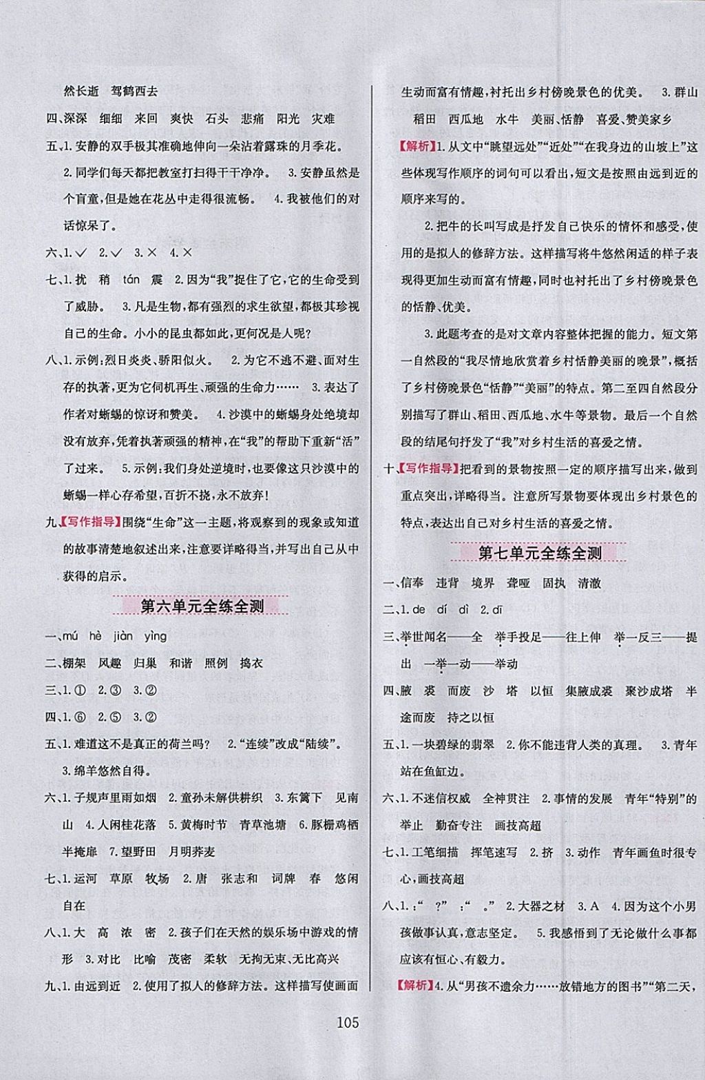 2018年小學(xué)教材全練四年級(jí)語(yǔ)文下冊(cè)人教版 參考答案第13頁(yè)