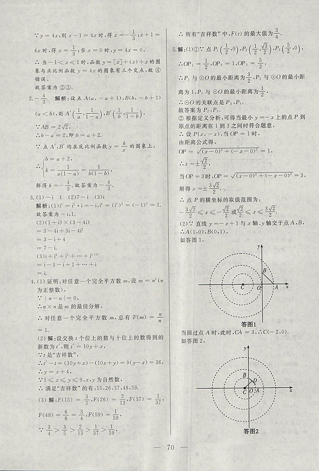 2018年中考一本通数学内蒙古专版 参考答案第70页