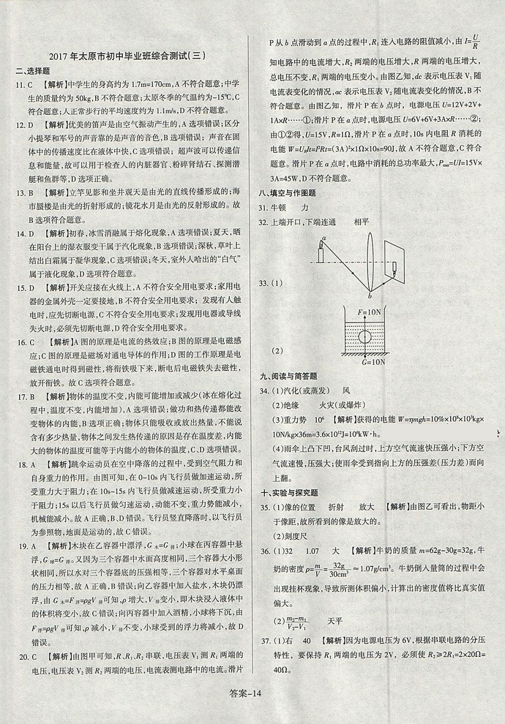 2018年山西中考權(quán)威試卷匯編物理 參考答案第14頁